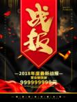销售战报 业绩战报