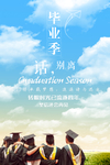 毕业季