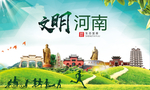 河南绿色生态宜居自然城市海报