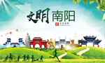 南阳绿色生态宜居自然城市海报