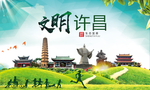 许昌绿色生态宜居自然城市海报