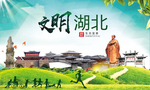 湖北绿色生态宜居自然城市海报