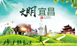 宜昌绿色生态宜居自然城市海报