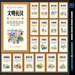 文明礼仪