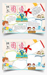 快乐阅读手抄报
