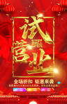 试营业