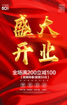 盛大开业