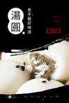 汤圆汤圆