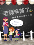 教师节海报