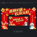 圣诞元旦拱门