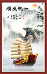 一帆风顺