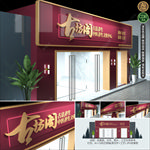 中式养生会所门头
