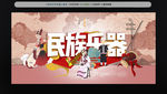 民族乐器