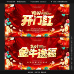 开门红