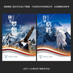 企业文化海报
