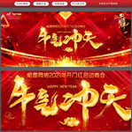牛气冲天 开门 新年晚会背景