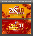 2021年 2021牛年