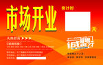 市场开业
