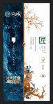 高端房地产 新中式 广告设计