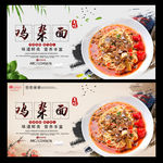 鸡杂面
