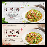 小炒肉