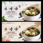 味增汤