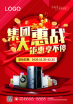 年终集团公司促销活动钜惠