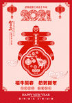 2021牛年 剪纸海报