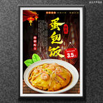 蛋包饭