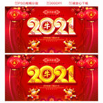 2021年 牛年
