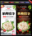 羊肉饺子