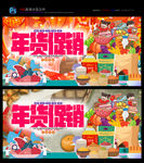 年货盛宴 年货促销