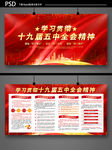十九届五中全会
