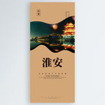 淮安