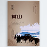 黄山