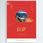 拉萨