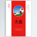 大连