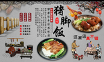 猪脚饭背景墙装饰画