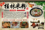 桂林米粉背景墙装饰画