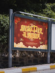 国庆海报