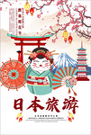 日本
