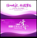 晚会背景晚会