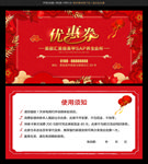 优惠券