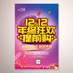 年终狂欢海报
