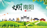 南阳绿色生态宜居自然城市海报