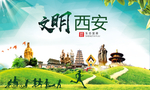 西安绿色生态宜居自然城市海报