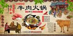 牛肉火锅背景墙
