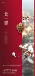 大雪
