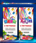 美术班招生