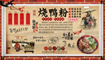 烧鸭粉背景墙